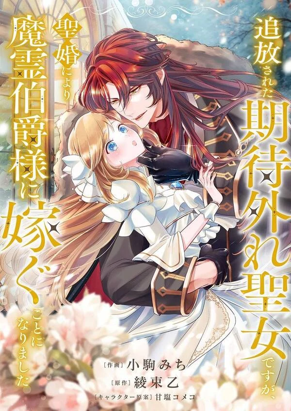 the banished disappointing saintess is to marry the demon spirit count through a sacred marriage [Siren scan]