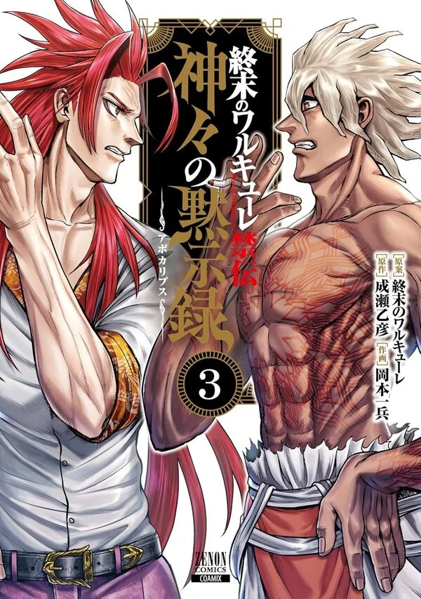 Shuumatsu no Valkyrie - Gods Apocalypse