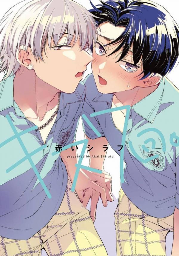 Kiss, 7-kai. Kiss, 7-kai.